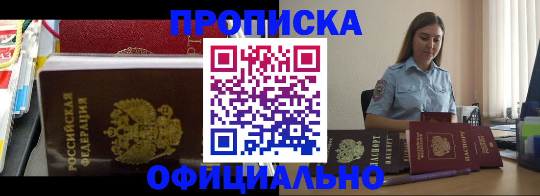 прописка законно в Орехово-Зуево