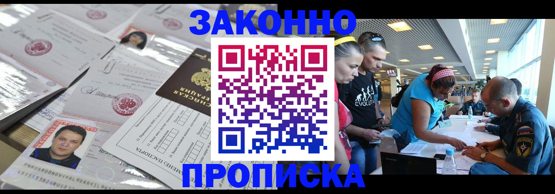 прописка для военкомата в Орехово-Зуево